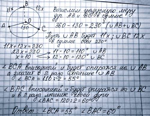 На окружности с центром в точке o взяты точки a, b, c так, что дуга ab относится к дуге bc как 11: 1