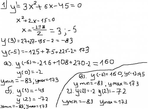 №1 найдите наибольшее и наименьшее значения функции у=x^3+3x^2-45x-2 на отрезке: а)( -6,0 ) б) ( 1,2