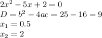 2x^2-5x+2=0\\D=b^2-4ac=25-16=9 \\ x_1=0.5 \\ x_2=2