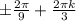 б \frac{2 \pi }{9} + \frac{2 \pi k}{3}