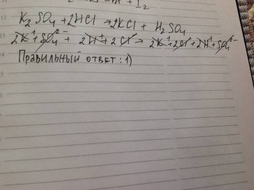 Реакция ионного обмена идет до конца между веществами 1.сульфатом калия и соляной кислотой 2.гидрокс