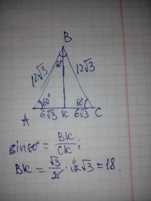 Сторона равностороннего треугольника равна 12 корней из 3 найди высоту
