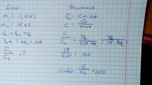 Надо завтра экзамен по на увеличение температуры 0.15 кг льда и 15 кг железа на 1.575 к требуется од