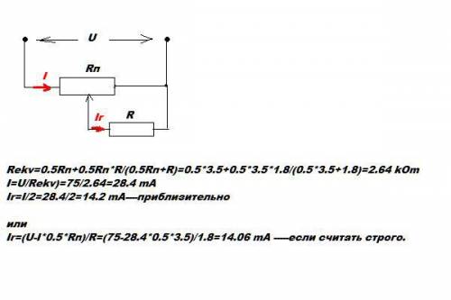 Кпотенциометру аппарата для гальванизации сопротивлением 3.5 ком приложено напряжение 75 в. между ко