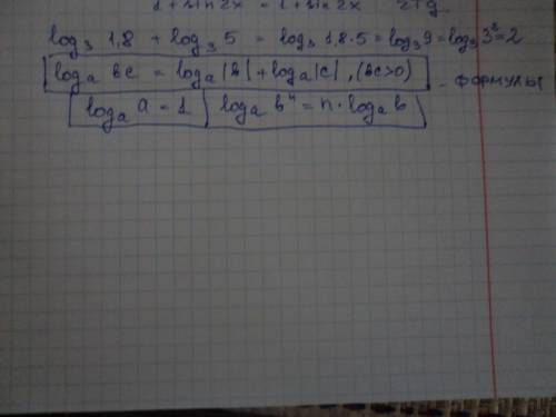 Решите примерчик: log3^1.8+log3^5 с подробным объяснением)