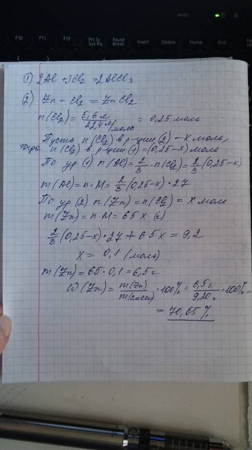 На хлорирование 9,20 г смеси алюминия и цинка расходуется 5,60 л (н.у) хлора. определить массовую до