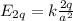 E_{2q}= k\frac{2q}{a^2}