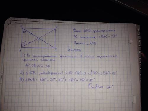 Диагональ прямоугольника образует угол 75 градусов с одной из его сторон.найдите угол между диагонал