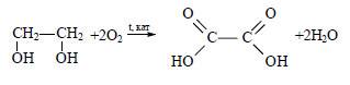 Напишите уравнение реакции получения щавелевой кислоты из этиленгликоля
