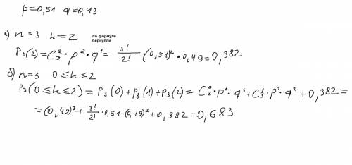 Вероятность рождения мальчика равна 0,51. семья запланировала иметь трех детей. какова вероятность т
