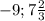 -9;7 \frac{2}{3}