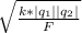\sqrt{ \frac{k * |q_1| |q_2|}{F}