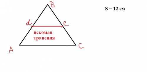 4.площадь треугольника abc=12cm2.de-средняя линия(d€ab,e€bc).найти площадь трапеции adec 5.в равнобе