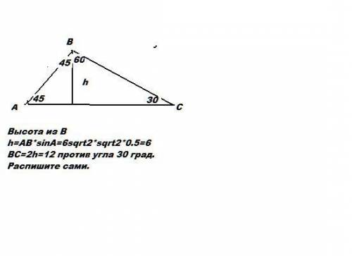 Решить . в треугольнике авс угол а=45 градусов, угол в=105 градусов, ав=6 корней из 2, найти вс. реш