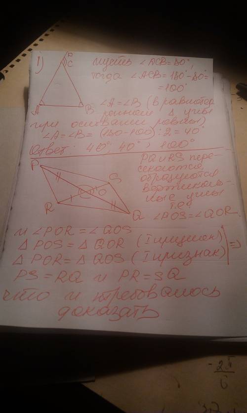 (1.найдите углы равнобедренного треугольника, если один из внешних углов равен 80 градусов. 2.отрезк