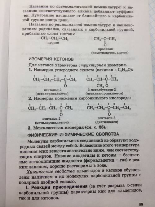 Альдегиды, их строение и свойства. получение, применение муравьиного и уксусного альдегидов. , нужно