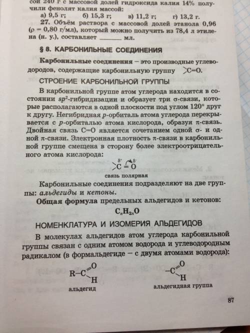 Альдегиды, их строение и свойства. получение, применение муравьиного и уксусного альдегидов. , нужно