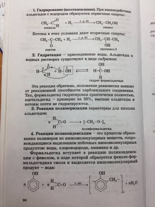 Альдегиды, их строение и свойства. получение, применение муравьиного и уксусного альдегидов. , нужно