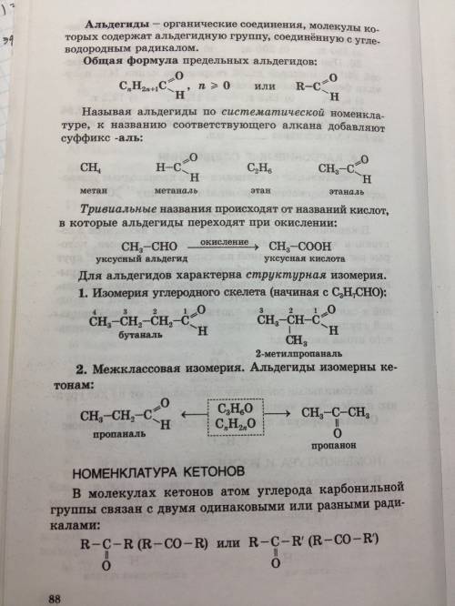 Альдегиды, их строение и свойства. получение, применение муравьиного и уксусного альдегидов. , нужно