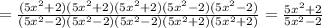 = \frac{(5x^2+2)(5x^2+2)(5x^2+2)(5x^2-2)(5x^2-2)}{(5x^2-2)(5x^2-2)(5x^2-2)(5x^2+2)(5x^2+2)} = \frac{5x^2+2}{5x^2-2}