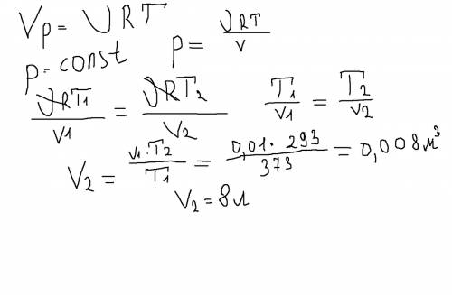 Вцилиндре код поршнем изобарно 10л газа от 100°с до 20°с. каков объём охлаждённого газа?