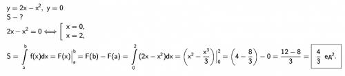 Вычислить площадь фигуры, ограниченной линиями: y=0