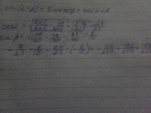 1)вычислить sin(a+b), если sina=-7/25, а a є (3п/2; 2п); cosb=-0,6, а bє (п/2; п) 2)вычислить значен