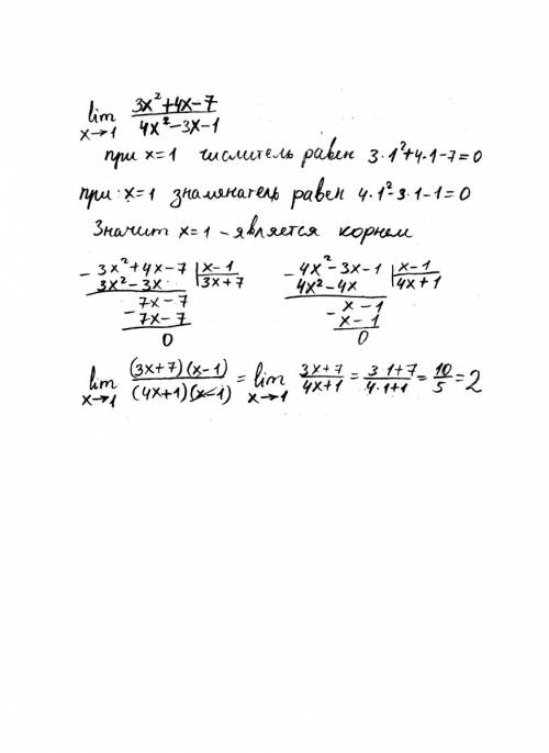 Вычислить границу, нужно( lim (3x^2+4x-7)/(4x^2-3x-1) x-1