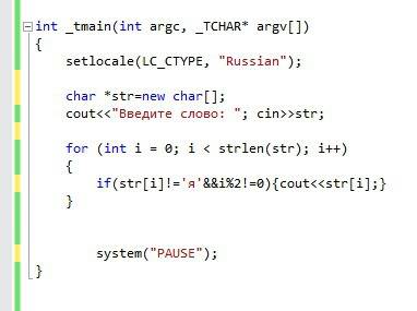 Вычеркните из слова все буквы я, стоящие на четных местах. написать программу на с++