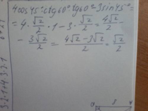 4cos 45° ctg 60° tg 60°-3sin 45° ответ: √2/2