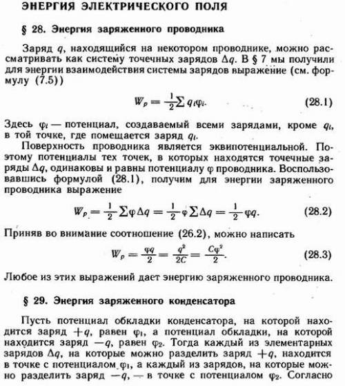 Энергия заряженного проводника (вывод формулы