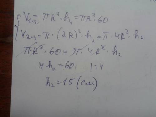 Вода в сосуде цилиндрической формы находится на уровне h= 60 см. на каком уровне окажется вода, если