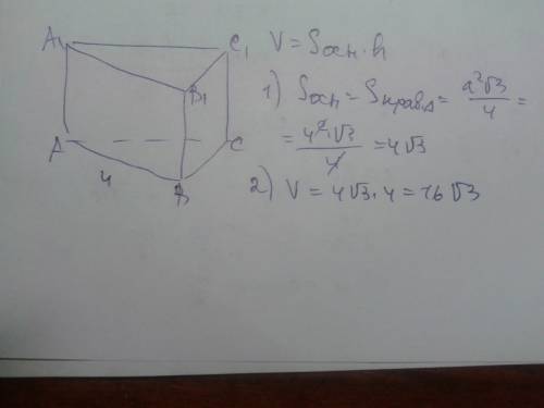 Сторона основания правильной треугольной призмы abca1b1c1 равна 4, а высота этой призмы равна 4. най
