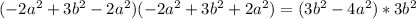 (-2a^2+3b^2-2a^2)(-2a^2+3b^2+2a^2)=(3b^2-4a^2)*3b^2