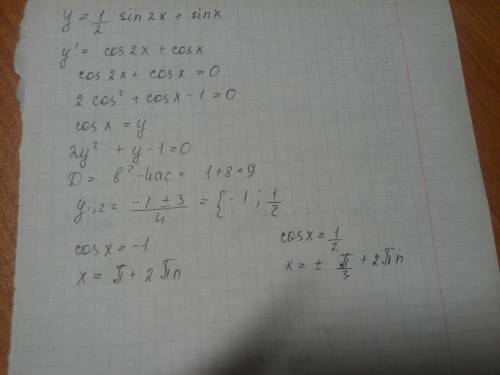 Найти критические точки функции y=0.5sin2x+sinx
