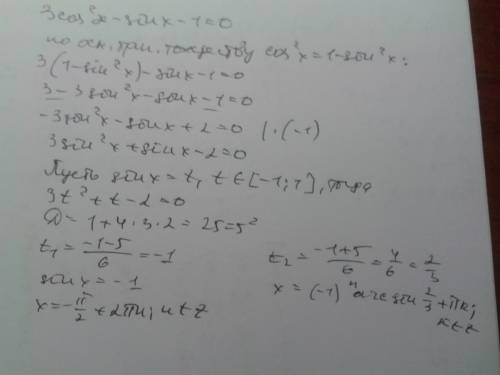 3cos^2x-sinx-1=0 (объясните как это решать)