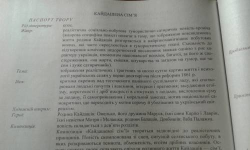 Жанр і сюжет твору кайдашева сім'я