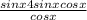 \frac{sinx4sinxcosx}{cosx}