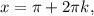 x= \pi +2 \pi k,