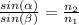 \frac{sin(\alpha) }{sin(\beta) } = \frac{n_{2} }{n_{1} }