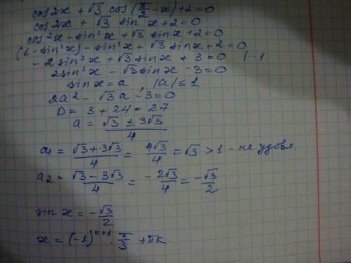 А)решите уравнение cos2x+√3 cos(п/2-x)+2=0 б)найдите все корни уравнения принадлежащие промежутку {-