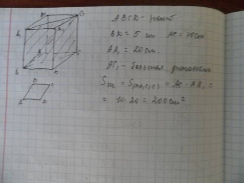 Восновании прямой призмы лежит ромб с диагоналями 5 см и 10 см высота призмы равна 20 см найти площа
