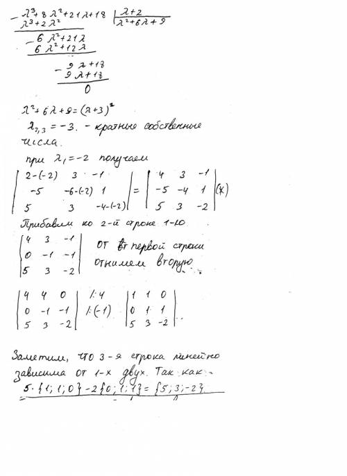 Выполнить только 2 часть . 1 часть: является ли столбец (1; -1; 2)^(знак транспонирования) собственн