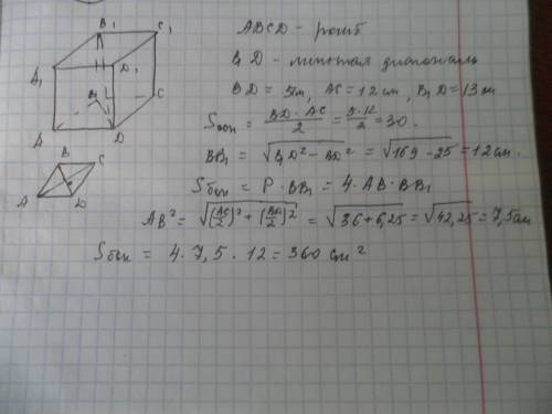 Основа прямой призмы - ромб с диагоналями 5см и 12см. меньшая диагональ призмы равна 13 см. вычислит