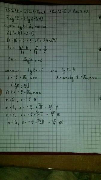 Укажите корни уравнения 7sin^2x+4sinxcosx-3cos^2x=0 принадлежит отрезка [3pi/2; 5pi/2]