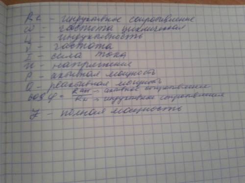 Всеть с напряжением 50в и частотой 50гц включена катушка с индуктивностью 0.0127 гн и активным сопро