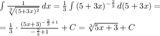 \int { \frac{1}{ \sqrt[3]{(5+3x) ^{2} } } } \, dx= \frac{1}{3} \int { (5+3x) ^{ -\frac{2}{3} } } \, d(5+3x)= \\ \\ = \frac{1}{3}\cdot \frac{(5x+3) ^{- \frac{2}{3}+1 } }{- \frac{2}{3}+1} +C= \sqrt[3]{5x+3}+C