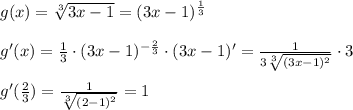 g(x)=\sqrt[3]{3x-1}=(3x-1)^{\frac{1}{3}}\\\\g'(x)=\frac{1}{3}\cdot (3x-1)^{-\frac{2}{3}}\cdot (3x-1)'=\frac{1}{3\sqrt[3]{(3x-1)^2}}\cdot 3\\\\g'(\frac{2}{3})=\frac{1}{\sqrt[3]{(2-1)^2}}=1