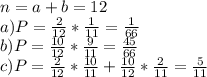 n=a+b=12\\&#10;a) P=\frac{2}{12}*\frac{1}{11}=\frac{1}{66} \\&#10;b) P=\frac{10}{12}*\frac{9}{11} = \frac{45}{66} \\&#10;c) P=\frac{2}{12}*\frac{10}{11}+\frac{10}{12}*\frac{2}{11}=\frac{5}{11}