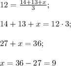 12 = \frac{14+13+x}{3}; \\\\ 14+13+x=12 \cdot 3; \\ \\ 27+x=36; \\ \\ x=36-27=9